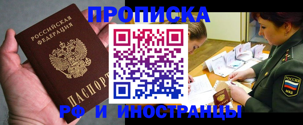 временная регистрация купить в Ржеве
